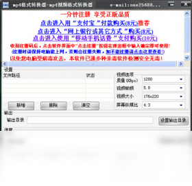 MP4格式转换器