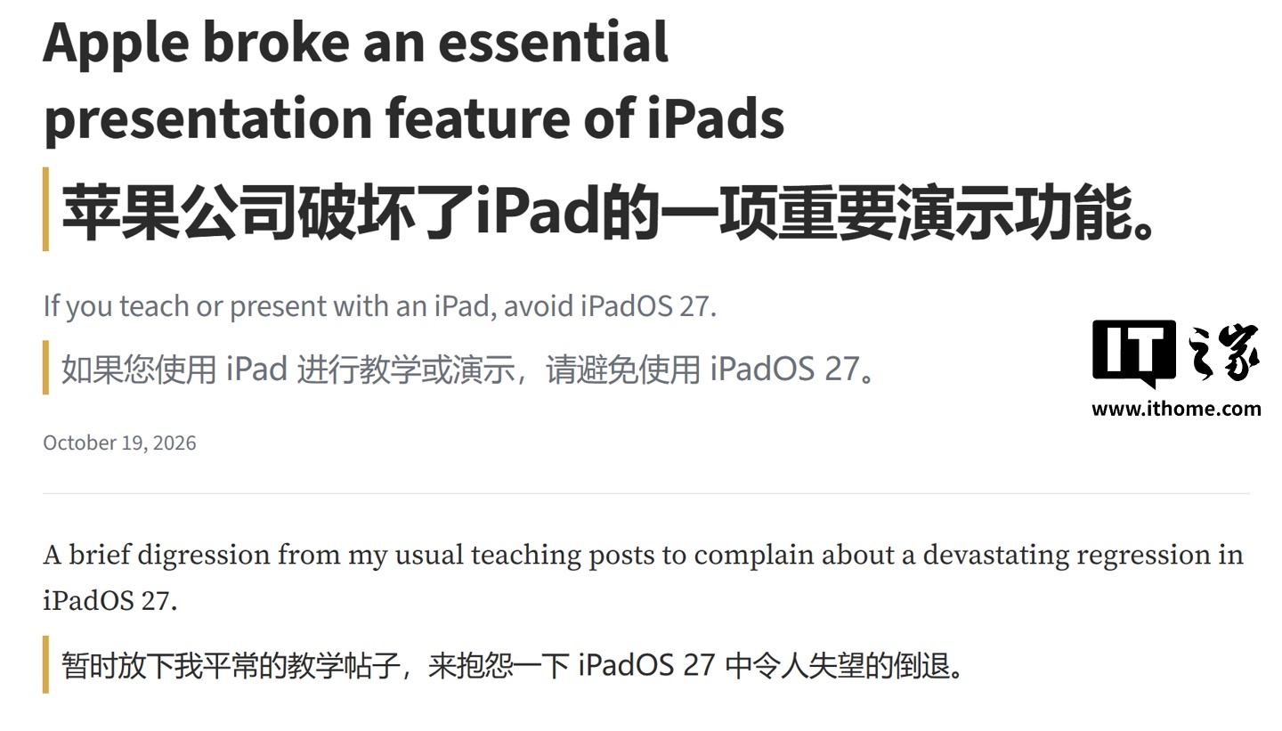 部分 iPadOS 27 用户反馈:隔空播放演示切换应用可能泄露屏幕内容