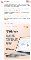 WPS for Pad 正式上线小米应用商城，适配小米18 Fold与平板