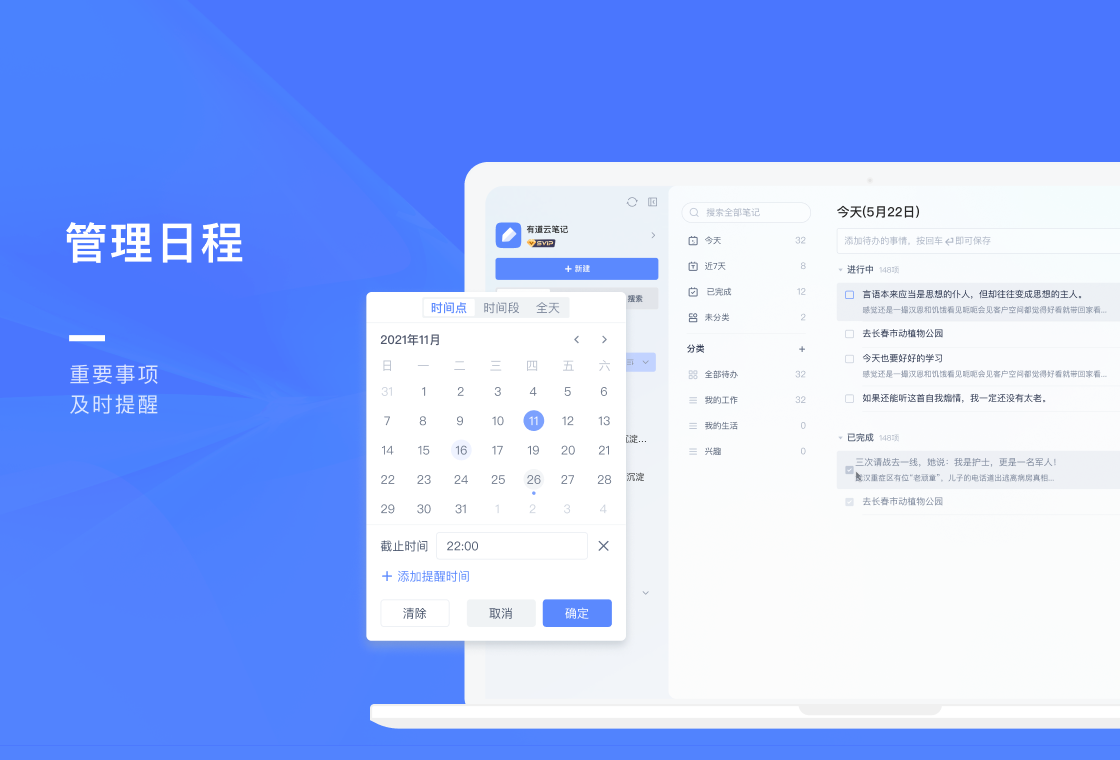 有道云笔记