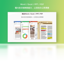 极速Office 2022-办公软件
