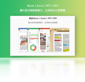 极速Office 2022