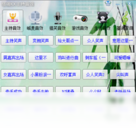 格调KX音效辅助
