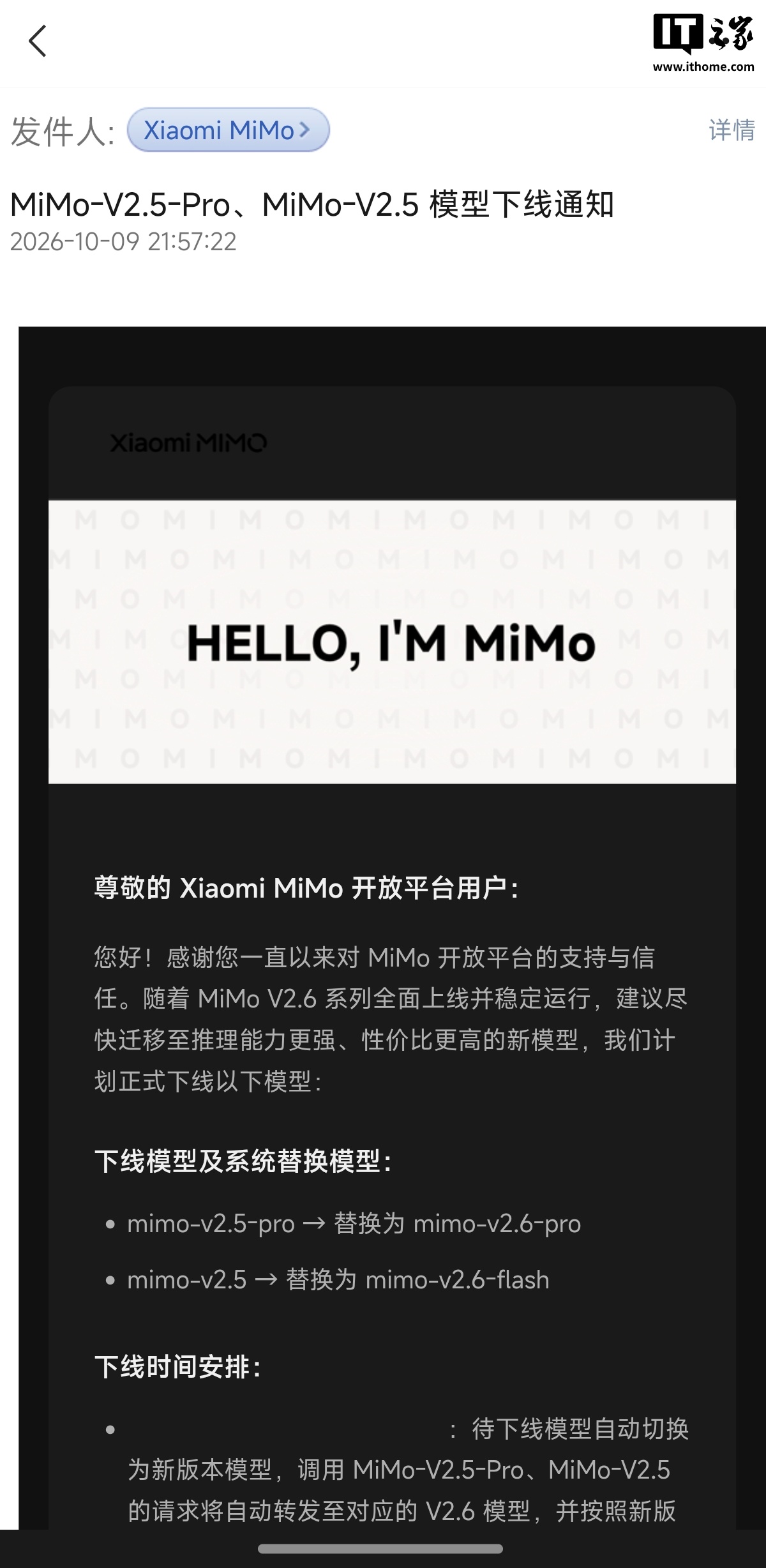小米公布 MiMo-V2.5 系列下线安排,建议迁移至 V2.6 模型