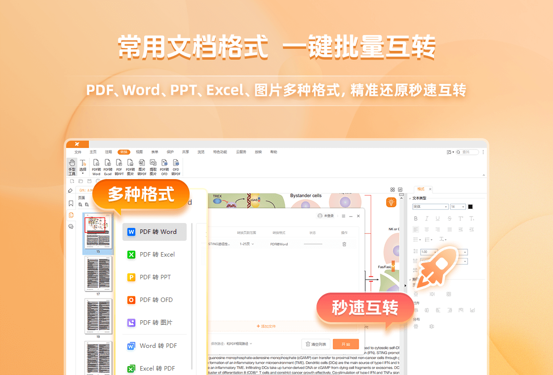 福昕阅读器(Foxit Reader)
