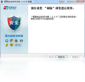 银联安全控件IE版