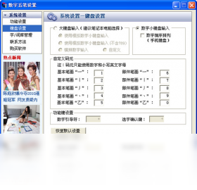 数字五笔中文输入系统