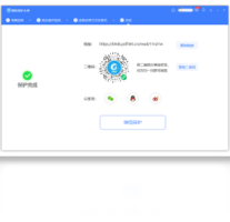 福昕保护大师-安全软件