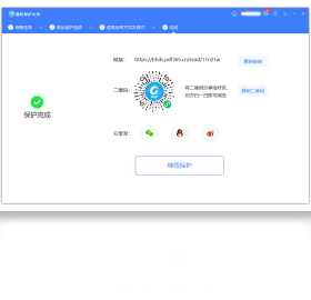 福昕保护大师