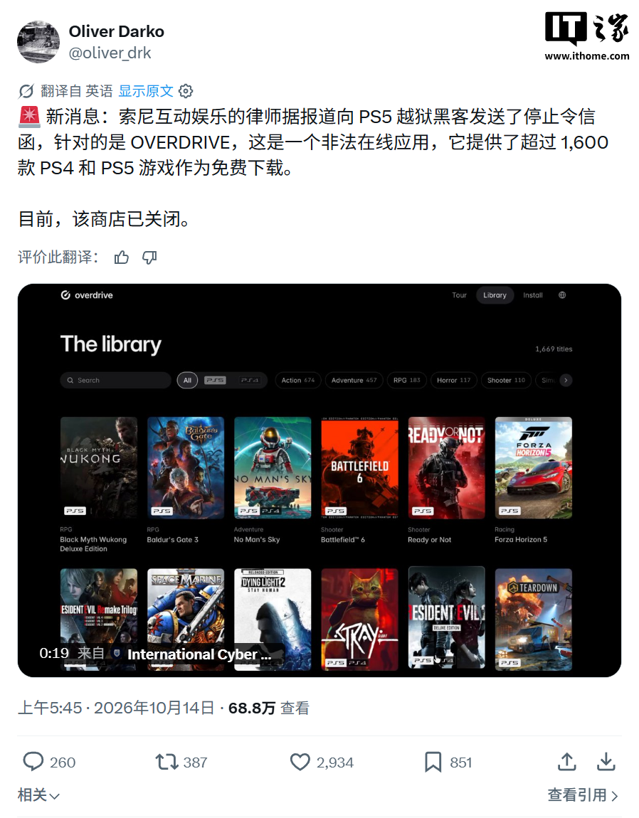 索尼关停 PS5 越狱商店 Overdrive，GitHub 出现分支与克隆仓库