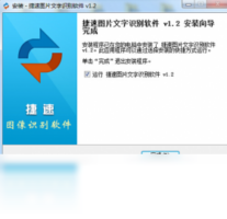 捷速图片文字识别软件-图片软件