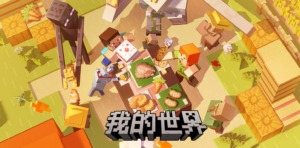 我的世界-游戏软件