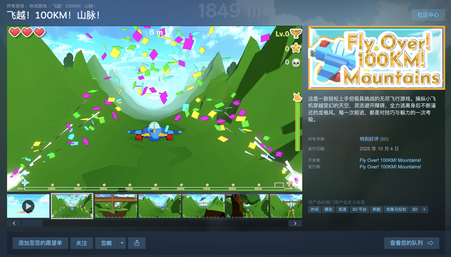 Steam《飞越!100KM!山脉!》将转付费,现可免费入库