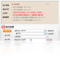 东兴证券-股票软件