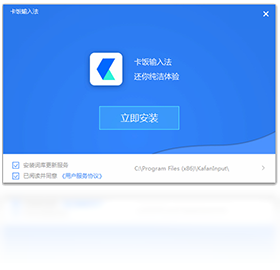 卡饭输入法