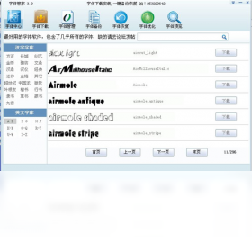 字体管家