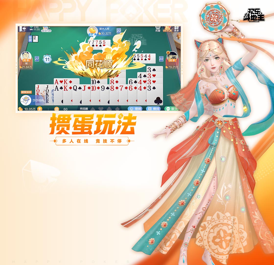 欢乐斗地主(QQ游戏版)