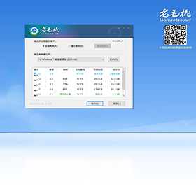老毛桃U盘启动装机工具