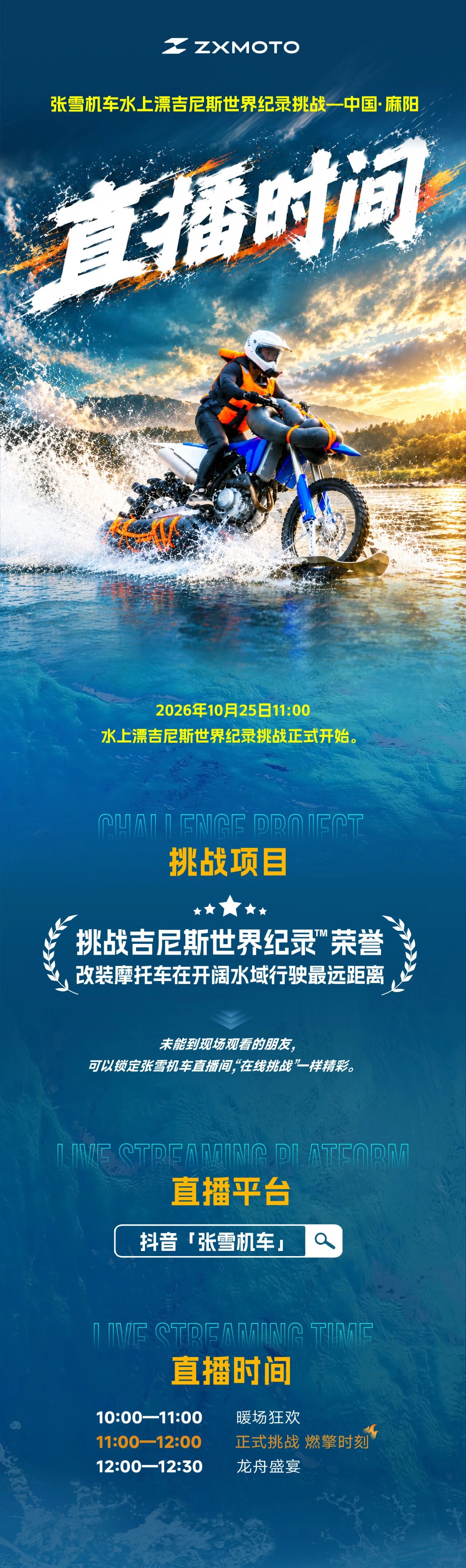张雪时隔17年再战“水上漂”:亲自上阵类比打游戏