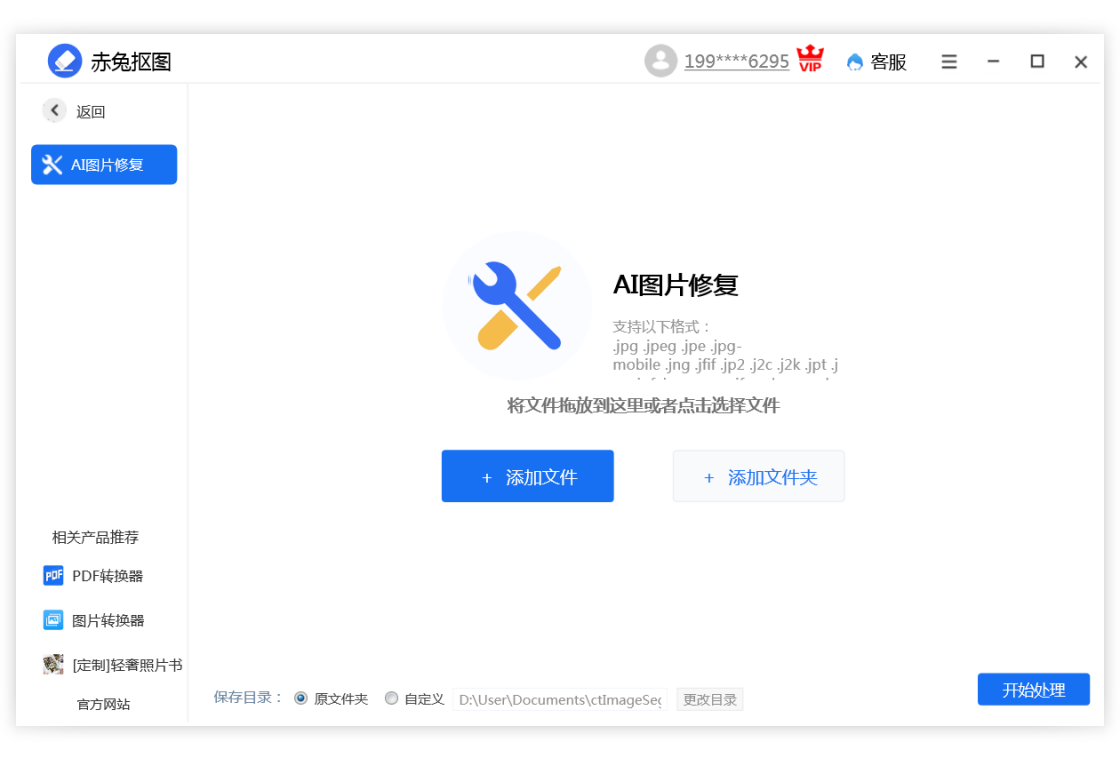 赤兔抠图