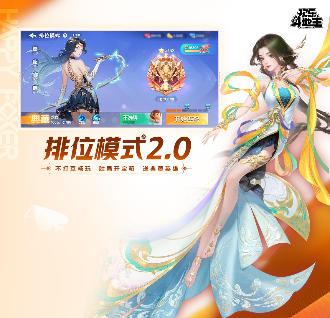 欢乐斗地主(QQ游戏版)