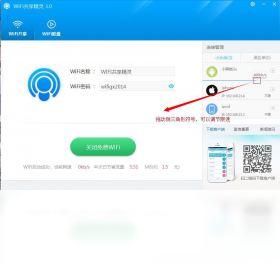 WIFI共享精灵