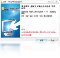 中国光大银行安全控件-股票软件