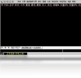 安信版行情交易客户端
