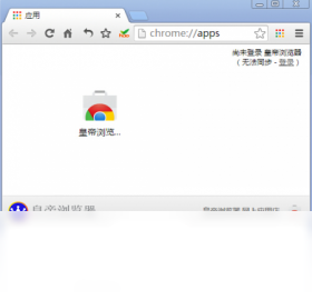 皇帝浏览器