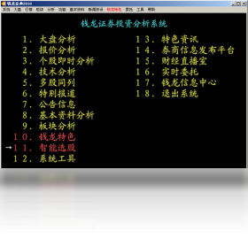 钱龙证券分析系统 金典版