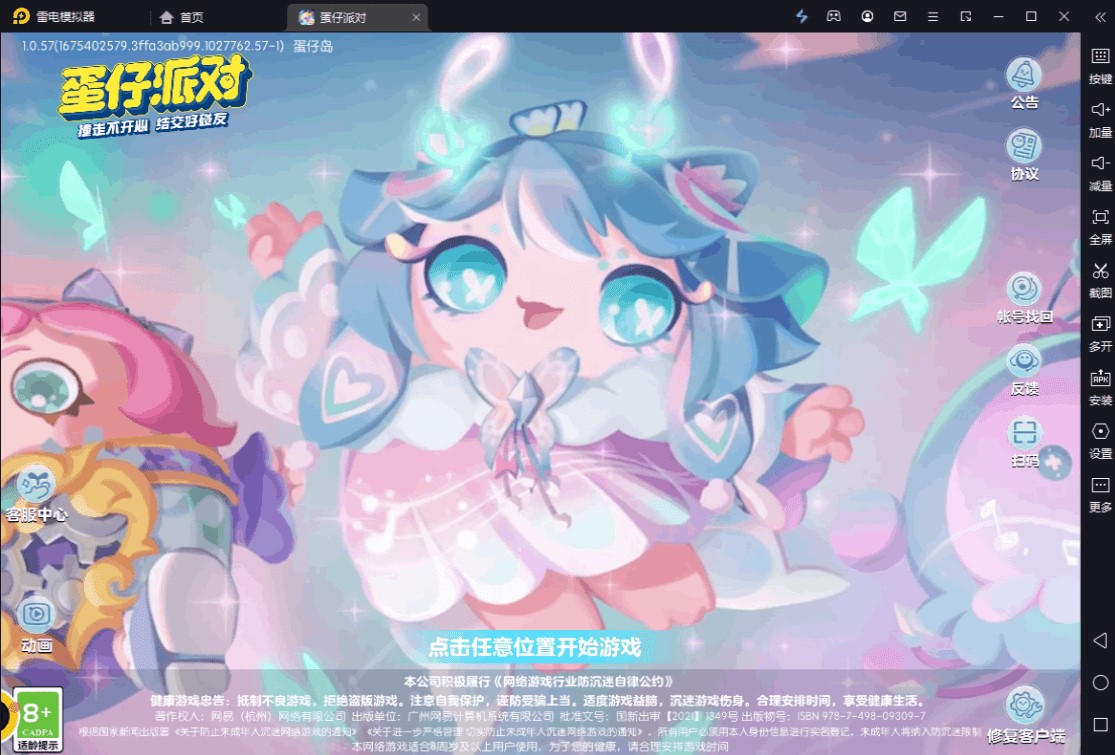 雷电模拟器5
