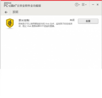 趋势科技PC-cillin云安全软件-安全软件