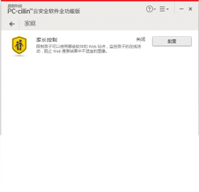 趋势科技PC-cillin云安全软件
