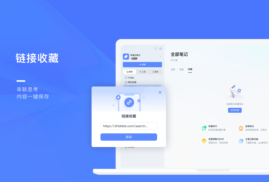 有道云笔记