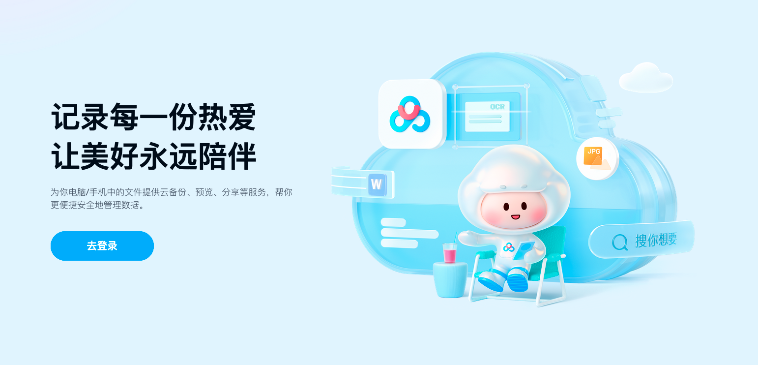 百度网盘