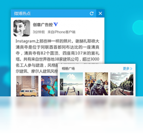 微博热点