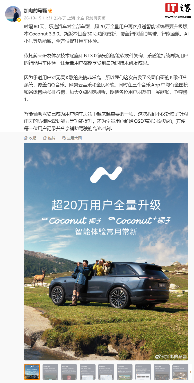 乐道向全部车型推送Coconut 3.3.0系统更新，覆盖超20万用户