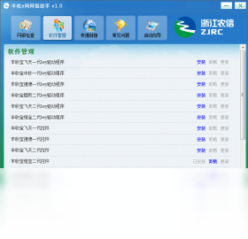 丰收e网网银助手