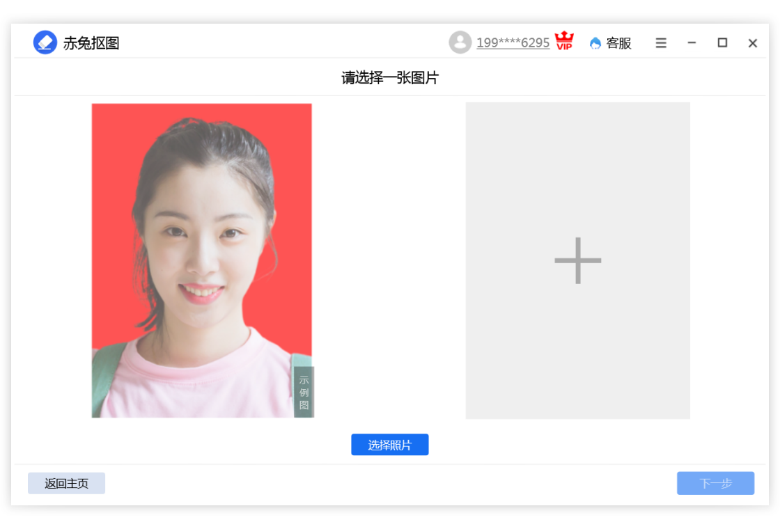 赤兔抠图