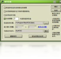 电脑监控专家-安全软件
