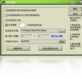电脑监控专家