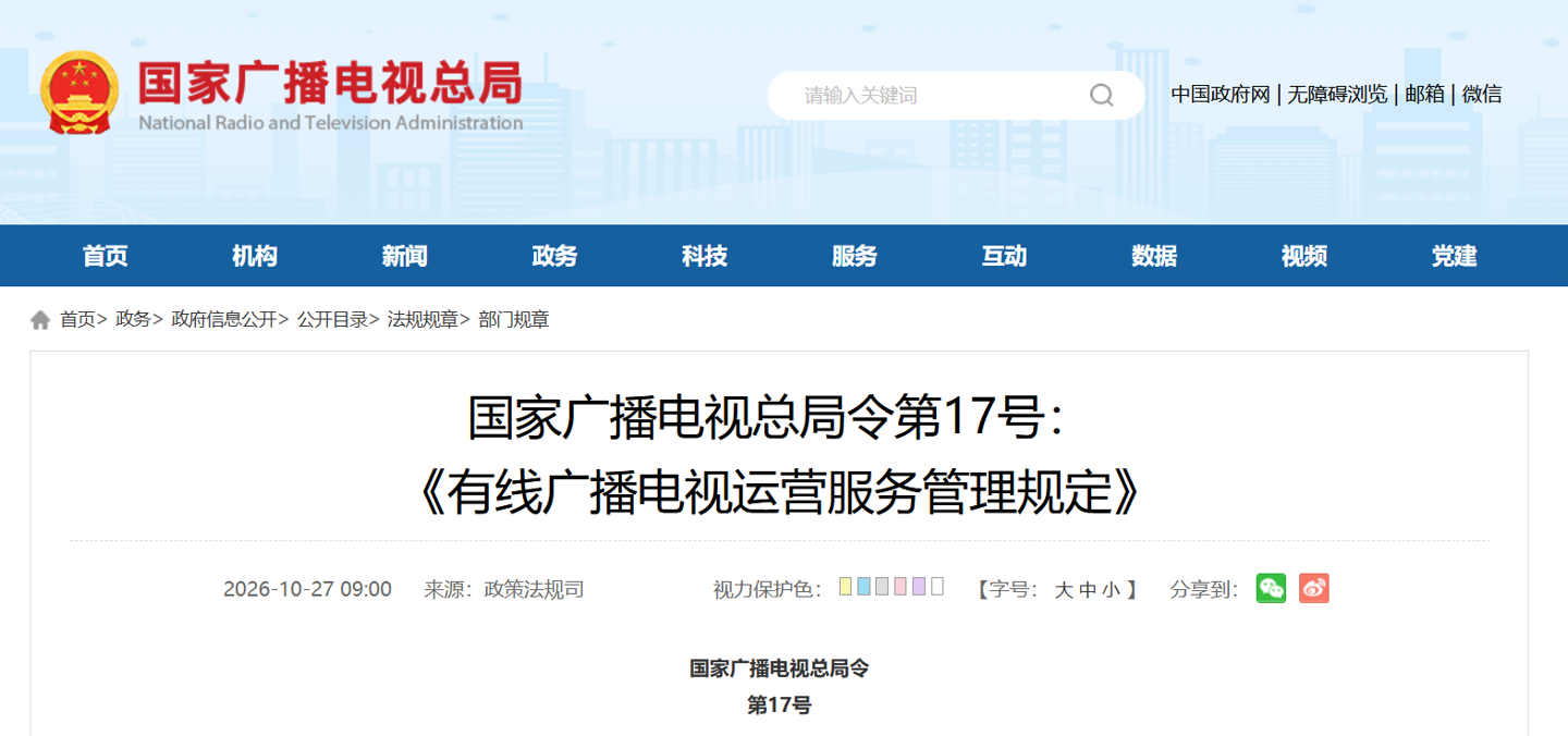 广电总局发布有线广播电视运营服务新规：开机看全屏直播，不得播放开机广告