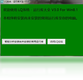LQ运行库大全