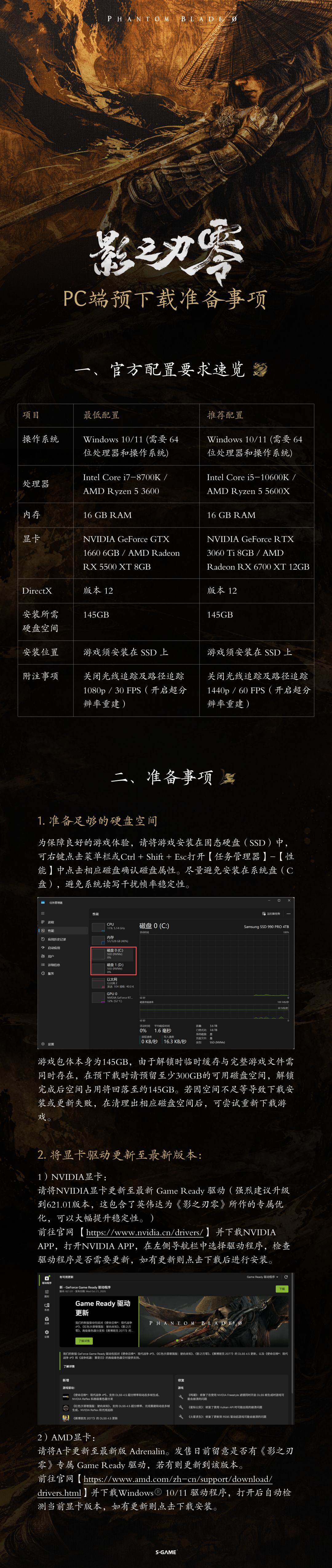 国产武侠游戏《影之刃零》10月27日开启预下载,本体约145G需预留300G空间