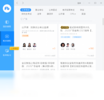 粉笔直播课-办公软件
