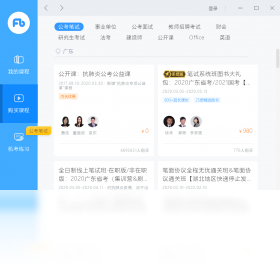 粉笔直播课