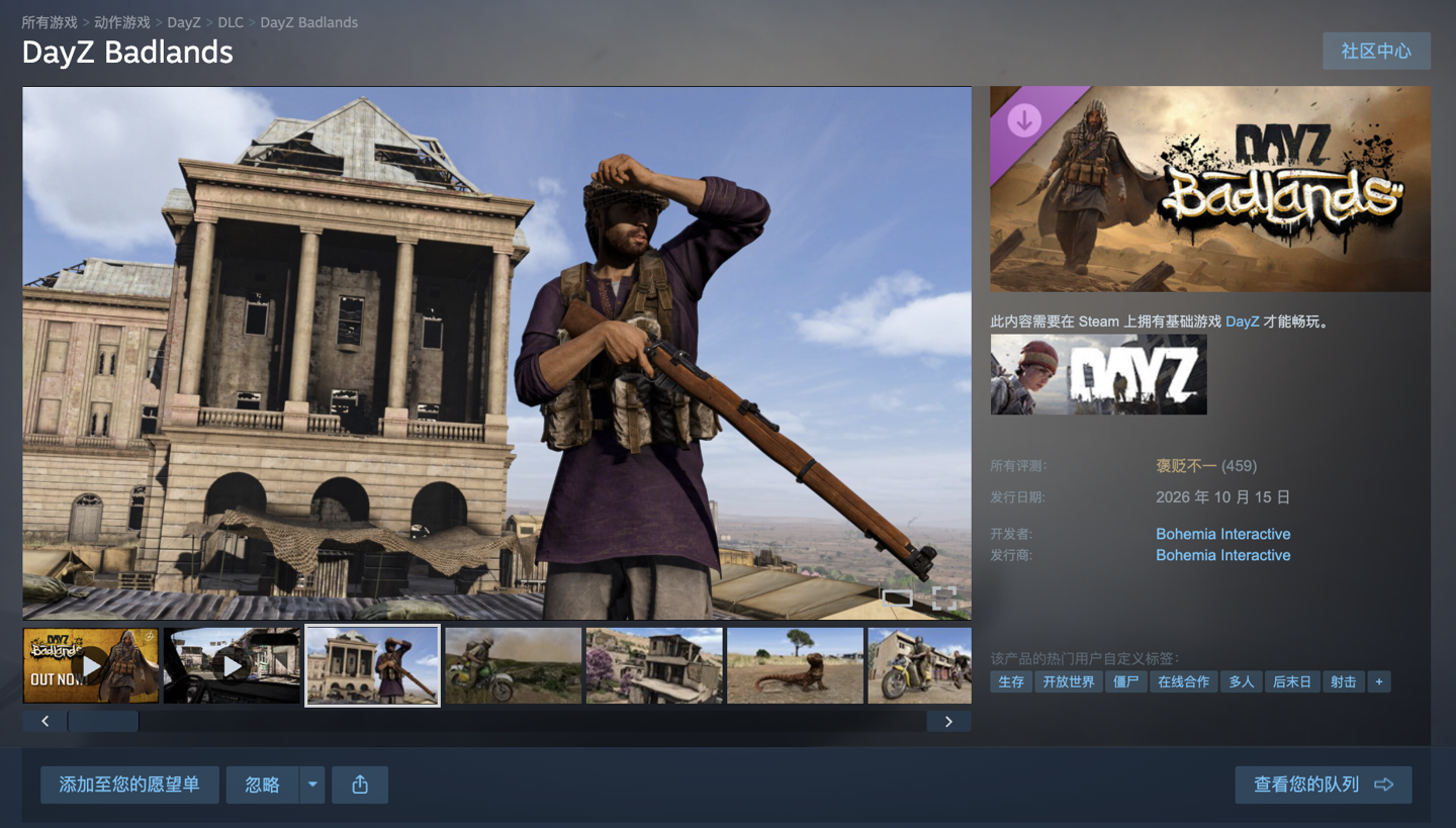 《DayZ》最大官方地图扩展《Badlands》上架Steam,国区折后107.10元