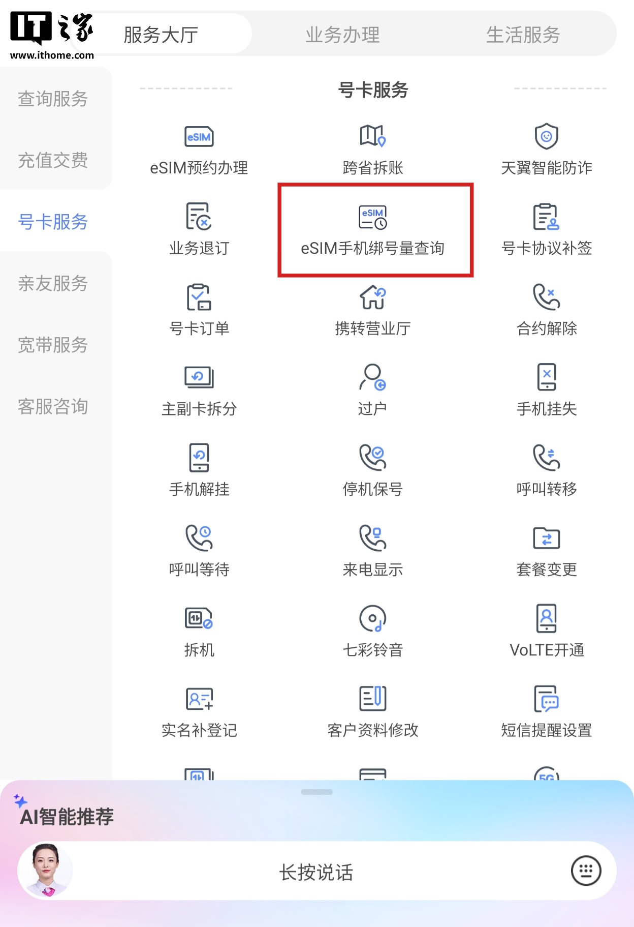 中国电信 App 上线 eSIM 手机绑号数量查询功能