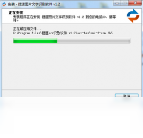 捷速图片文字识别软件