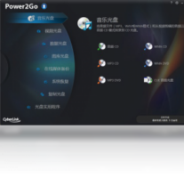 CyberLink Power2Go-压缩软件